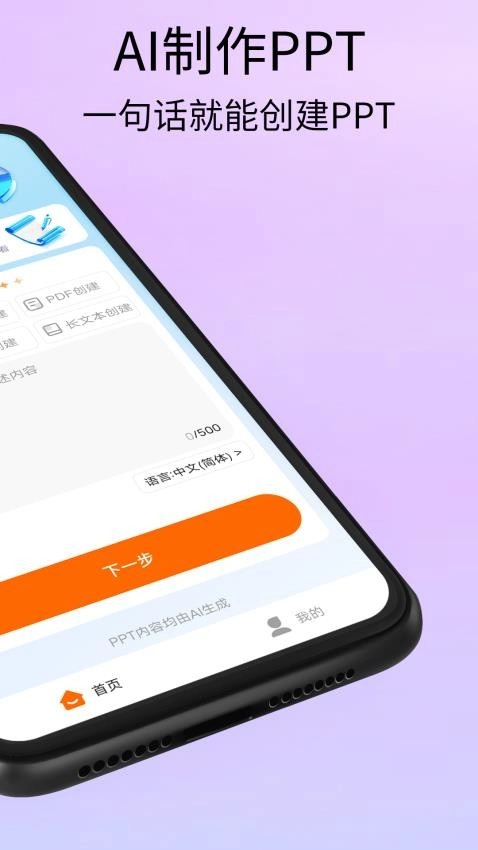 Slidesgoppt官方版图3