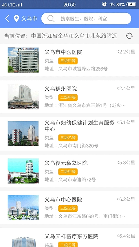 健康义乌最新免费版图2