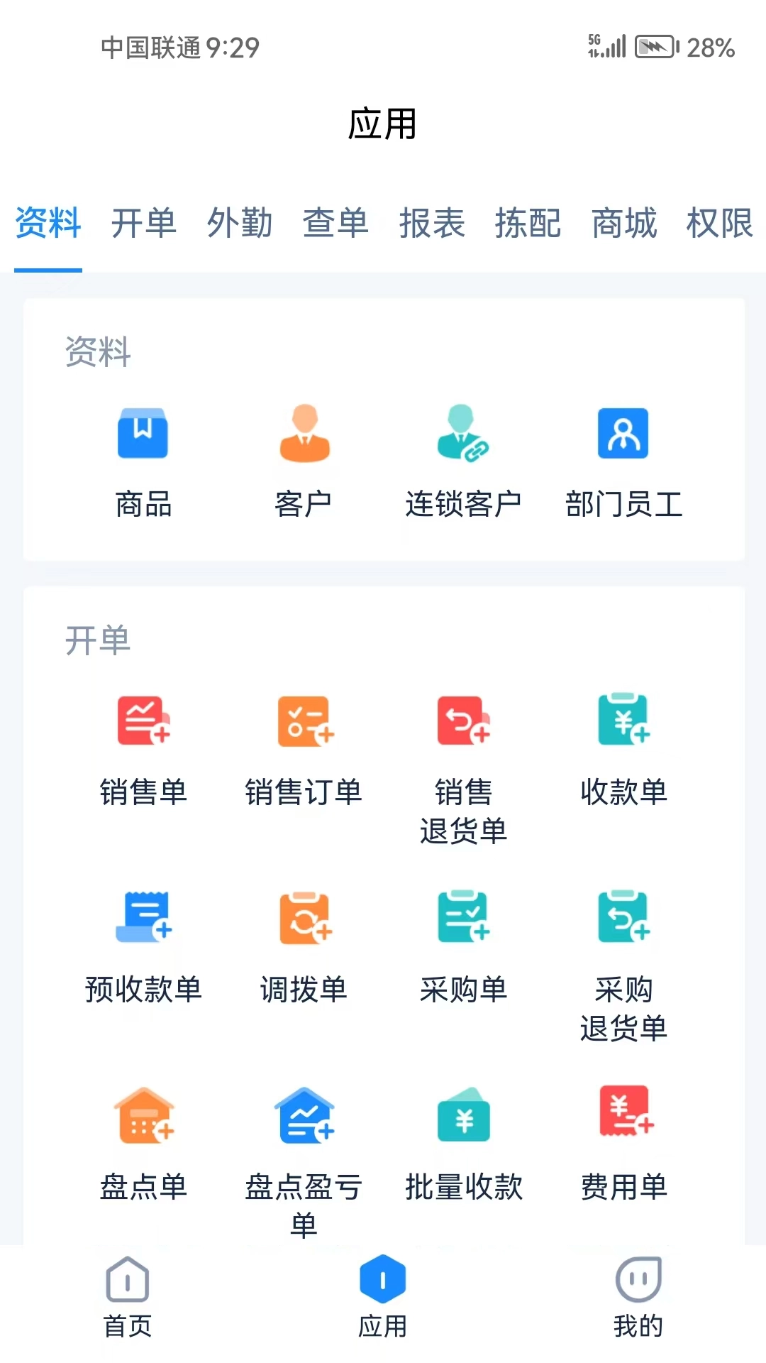 商易达安卓直装版图1