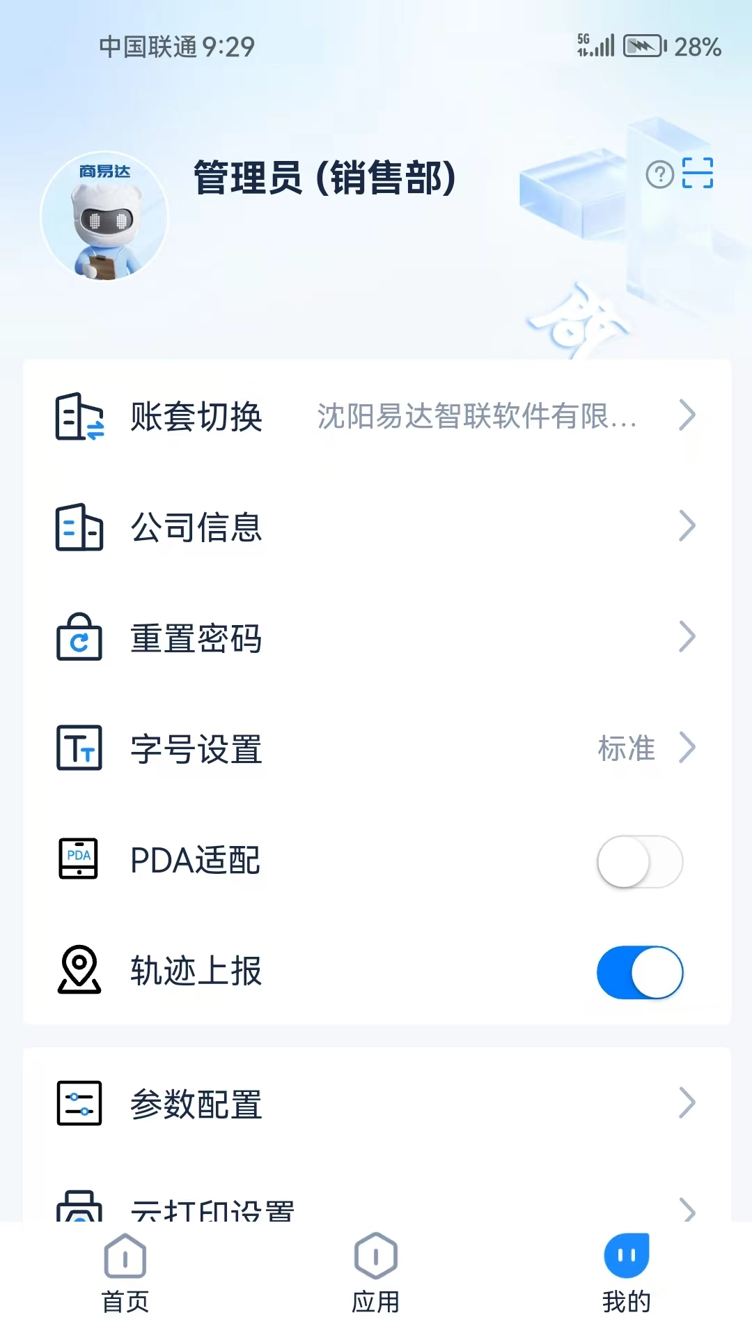 商易达安卓直装版图3