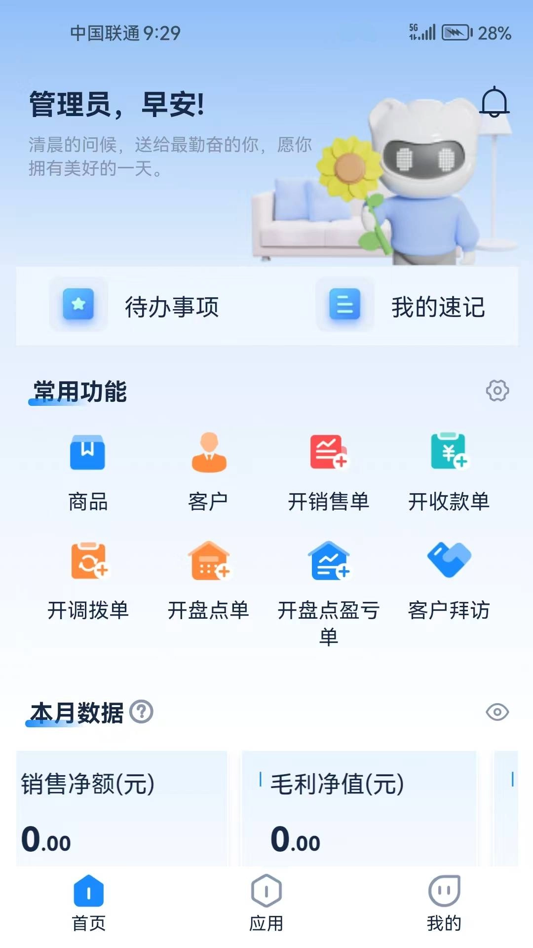 商易达安卓直装版图4