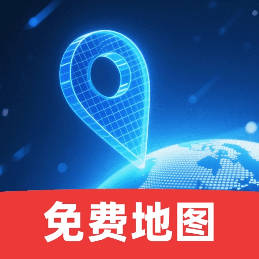 卫星精准导航官方最新版