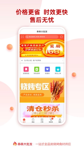 串串大批发最新版