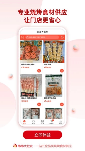 串串大批发最新版