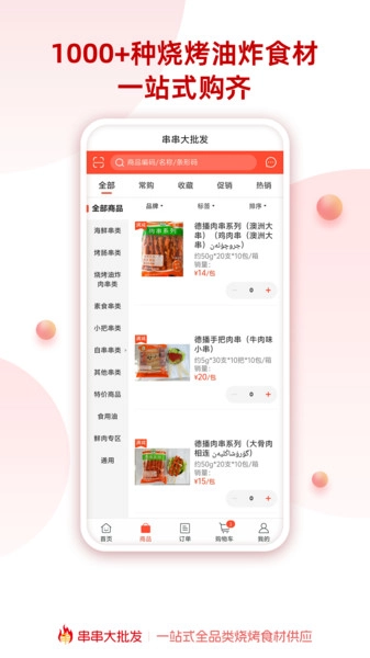 串串大批发最新版
