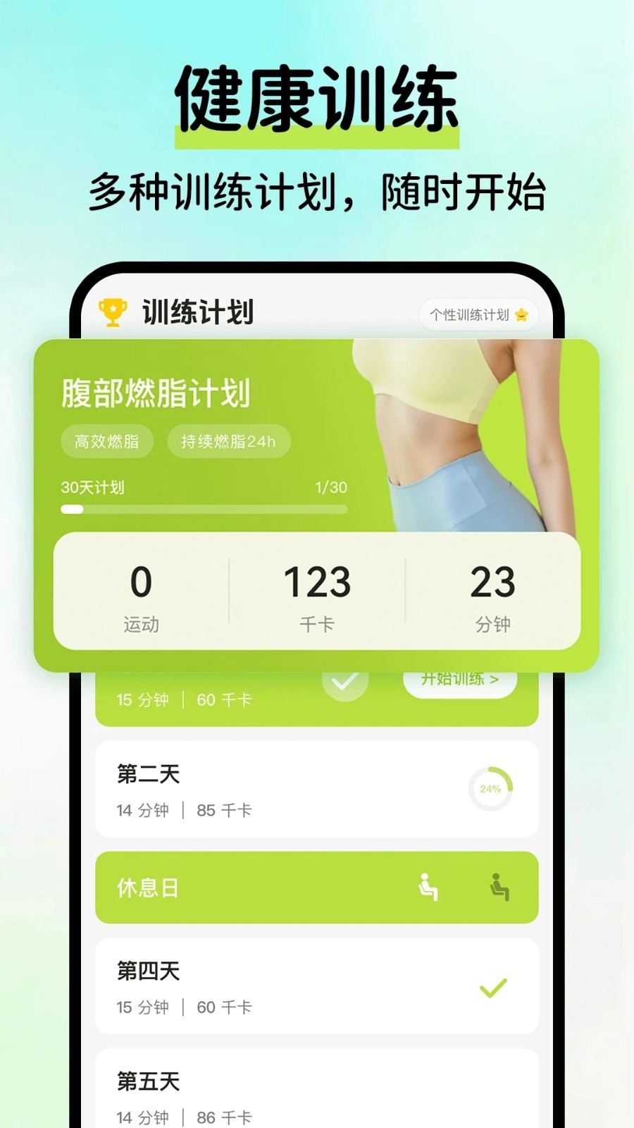 AI运动健康记录最新版图2