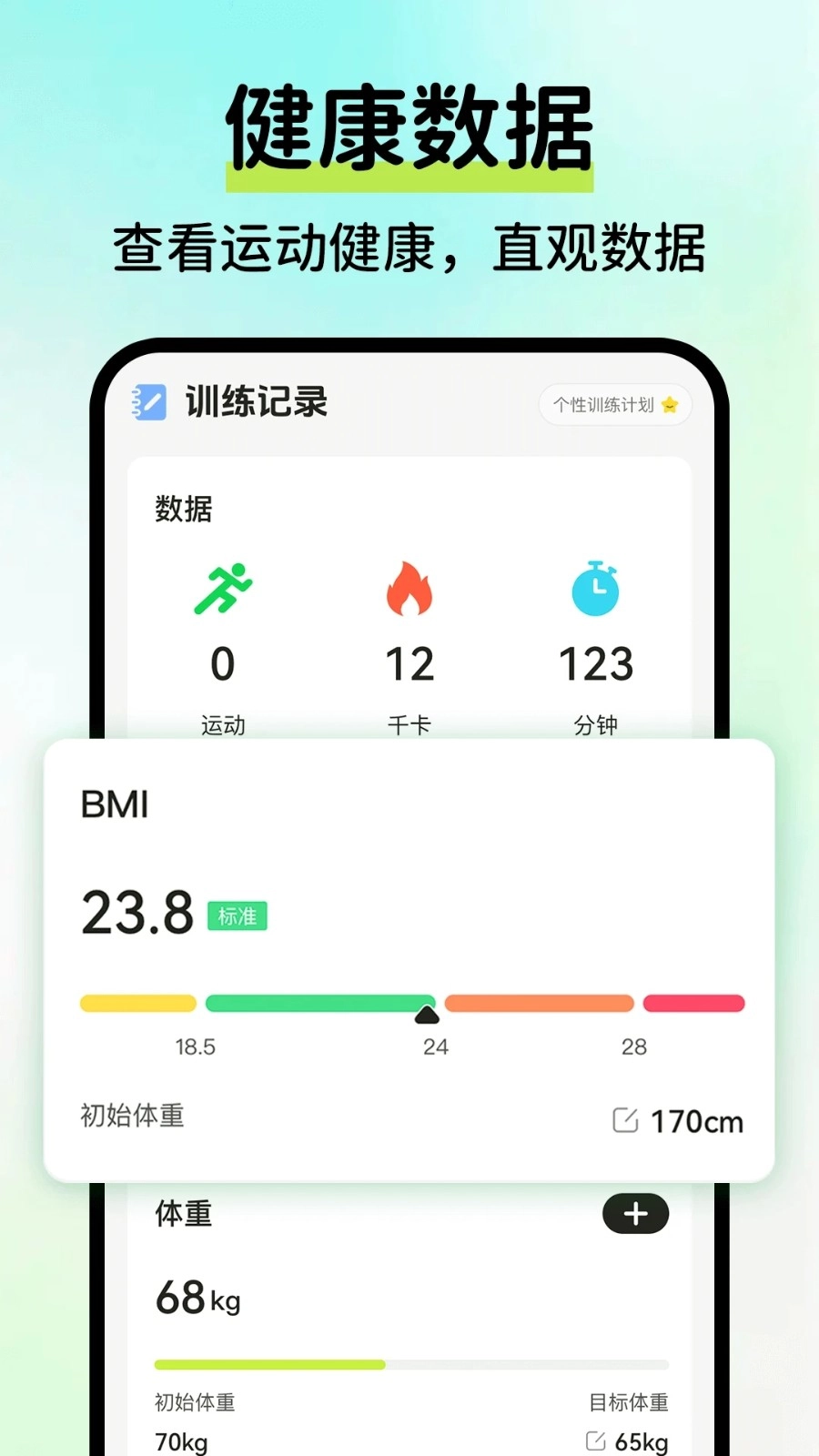AI运动健康记录最新版图4