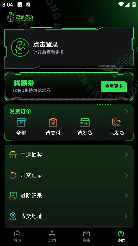 灵赏摆动通用版图1