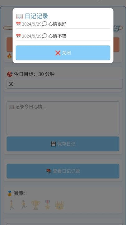 每天都走走免费原版图2