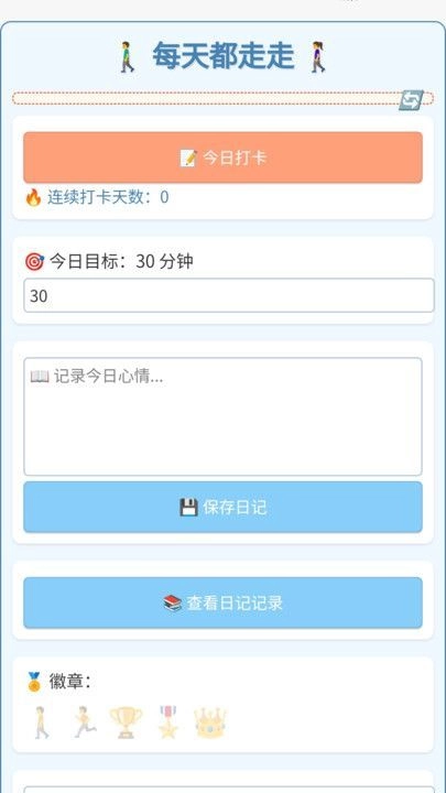 每天都走走免费原版图3