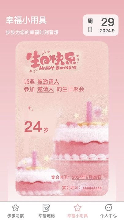 幸福步步手机版图1
