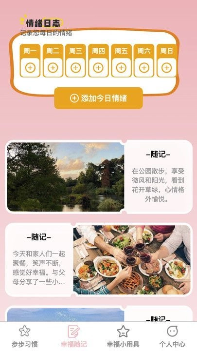 幸福步步手机版图3