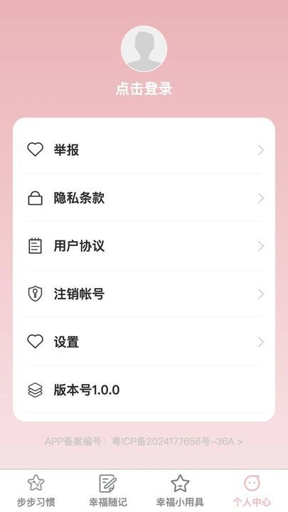 幸福步步手机版图4