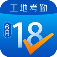 工地考勤手机免费版 V7.1.0