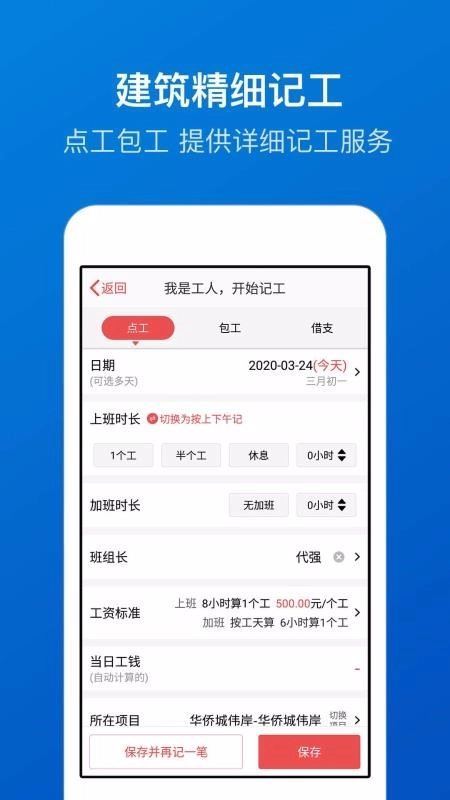工地考勤手机免费版图1