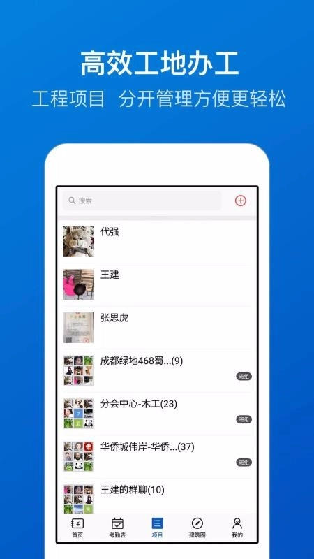 工地考勤手机免费版图2