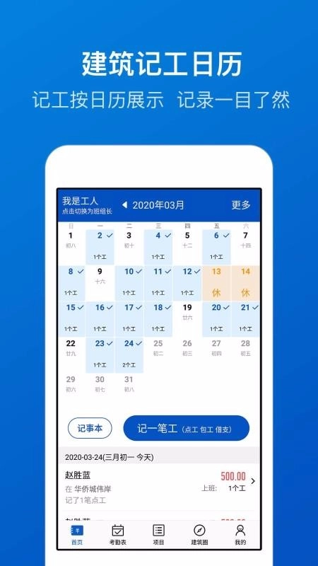 工地考勤手机免费版图3