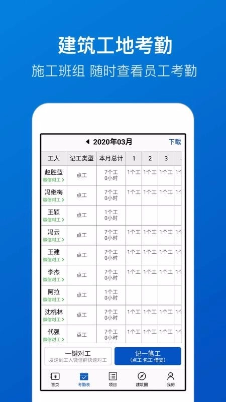 工地考勤手机免费版图4