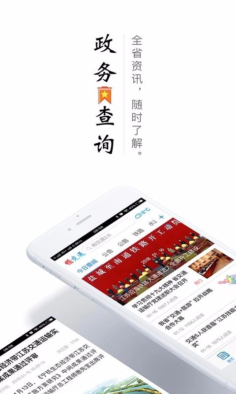 畅交通手机免费版