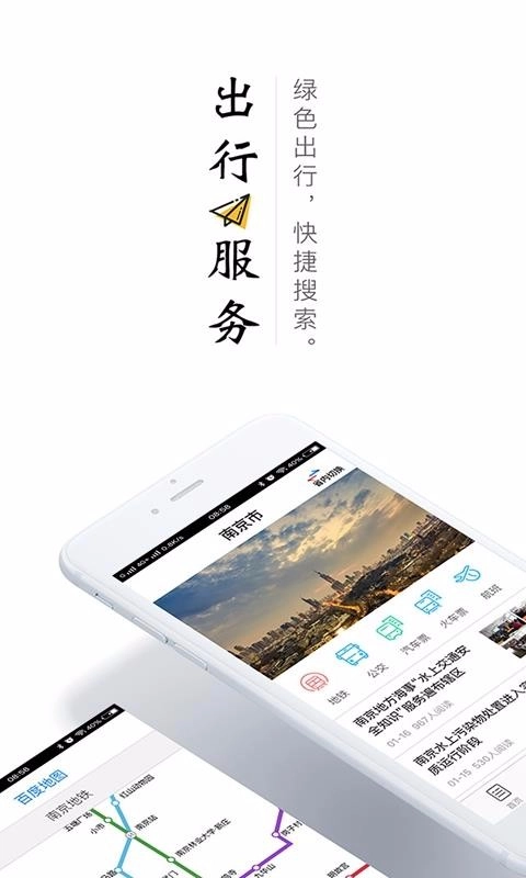 畅交通手机免费版