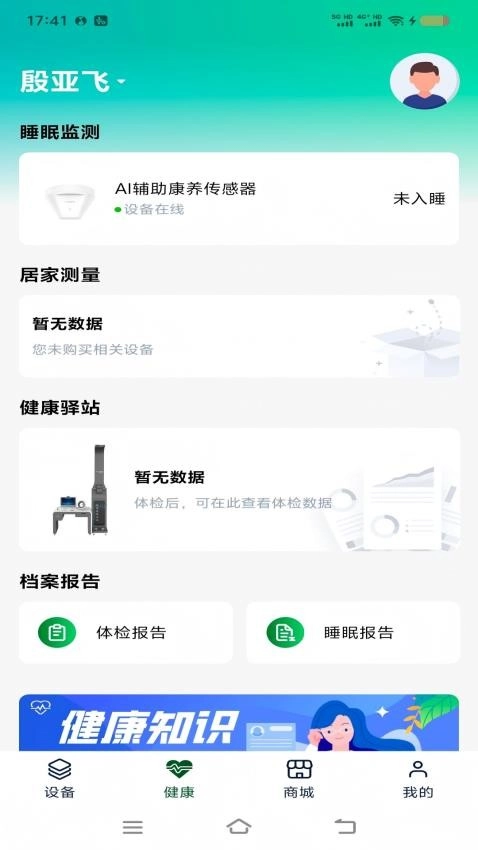 生机康养最新免费版图1