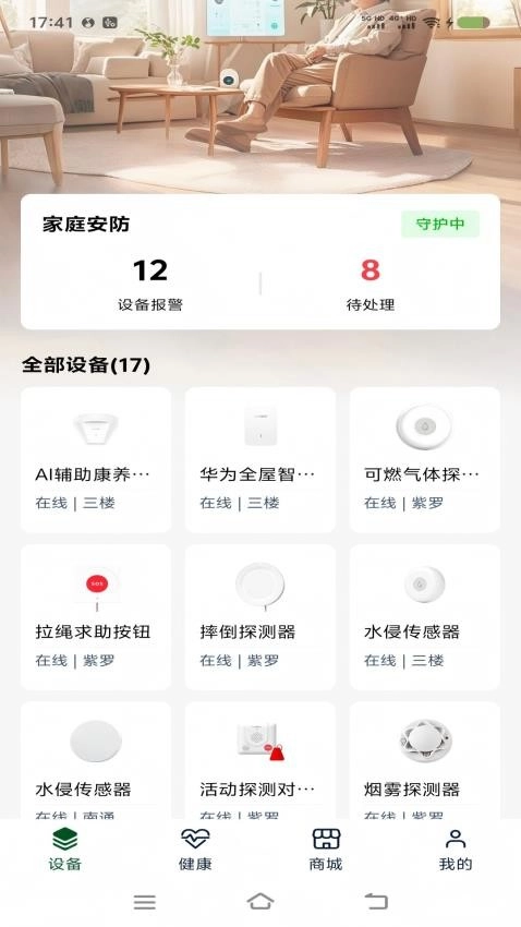 生机康养最新免费版图2