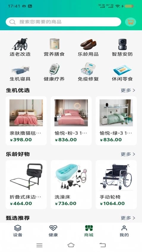 生机康养最新免费版图4