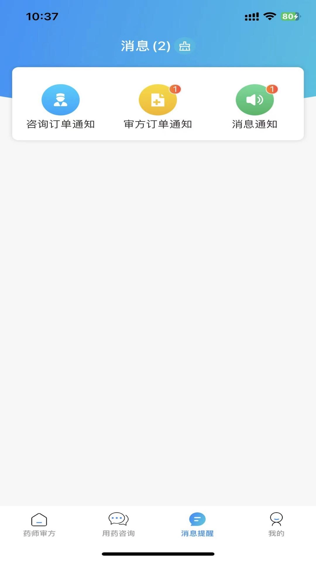 岐黄互联网医院药师端手机正版图1