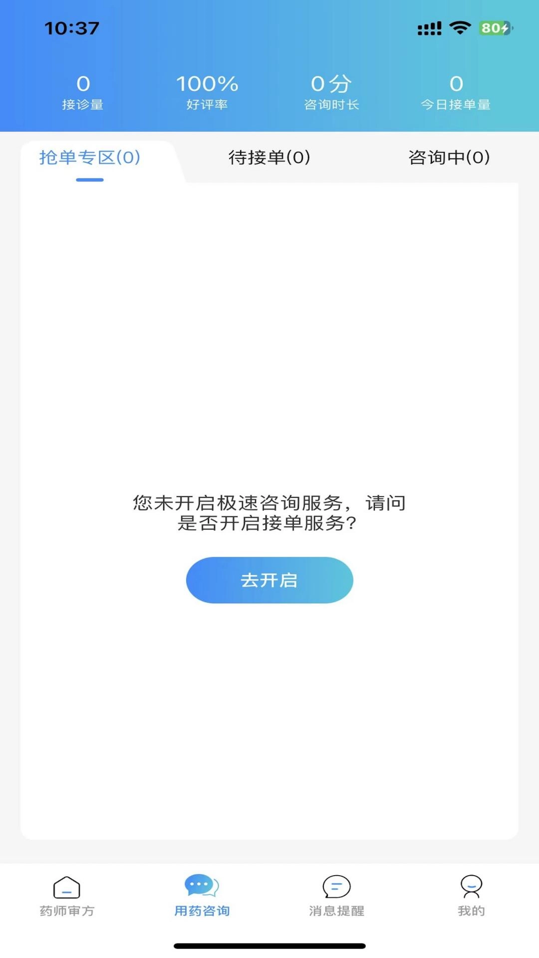 岐黄互联网医院药师端手机正版图2