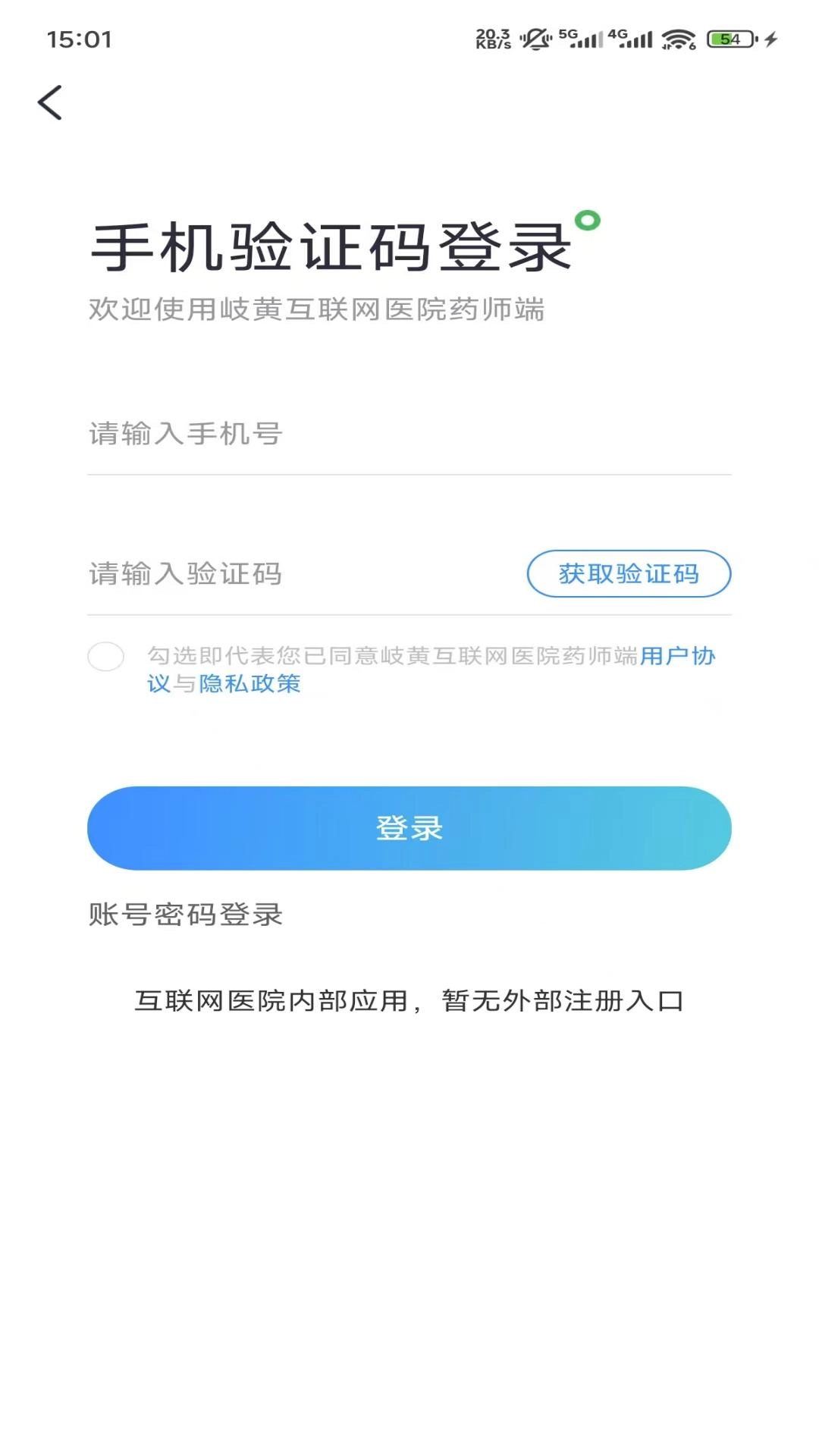 岐黄互联网医院药师端手机正版图4