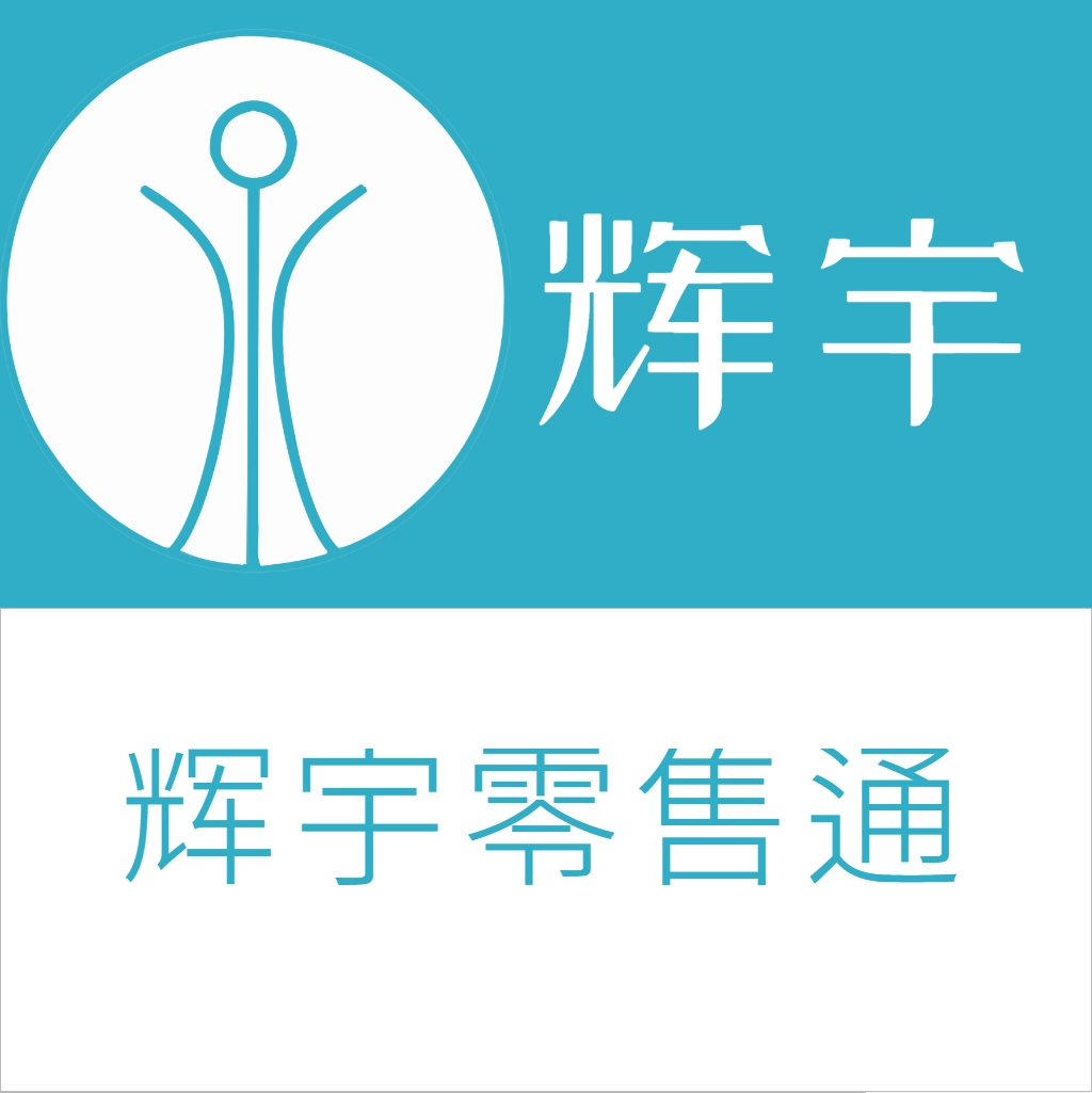 辉宇零售通手机正版