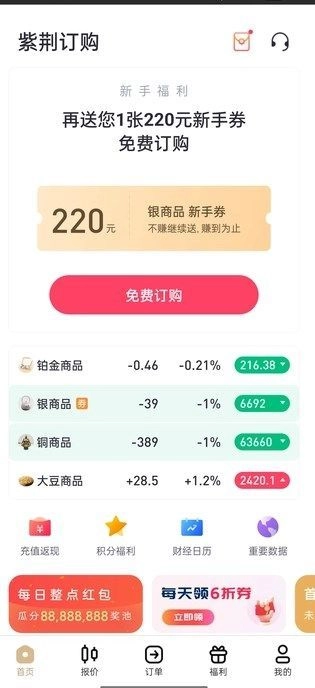 紫荆订购安卓官方版图2