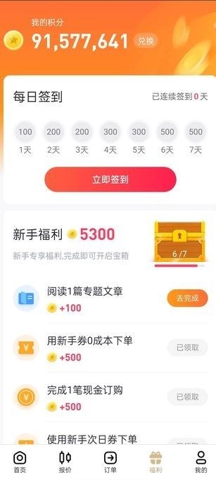 紫荆订购安卓官方版图4
