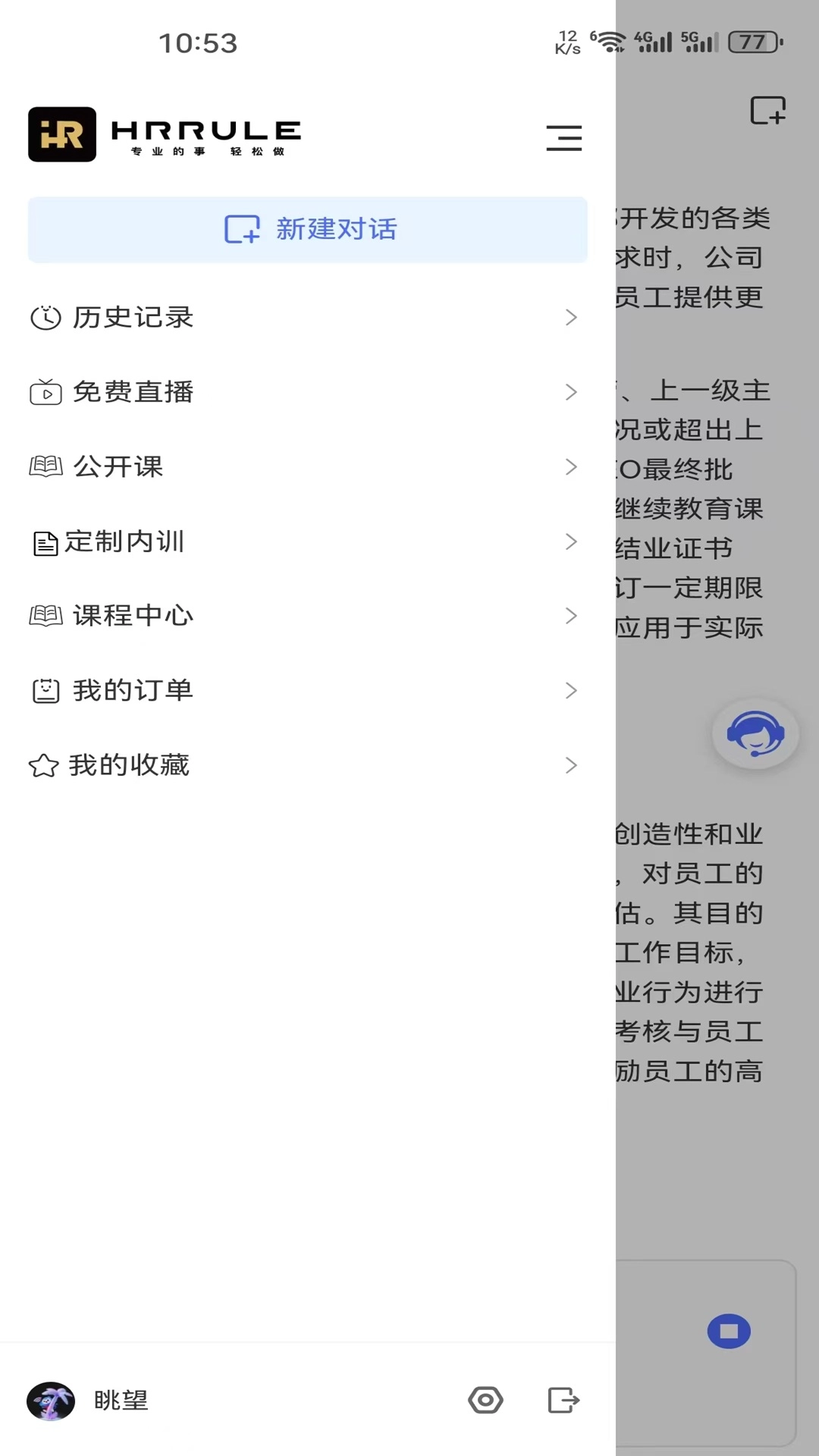 HRrule最新免费版图1