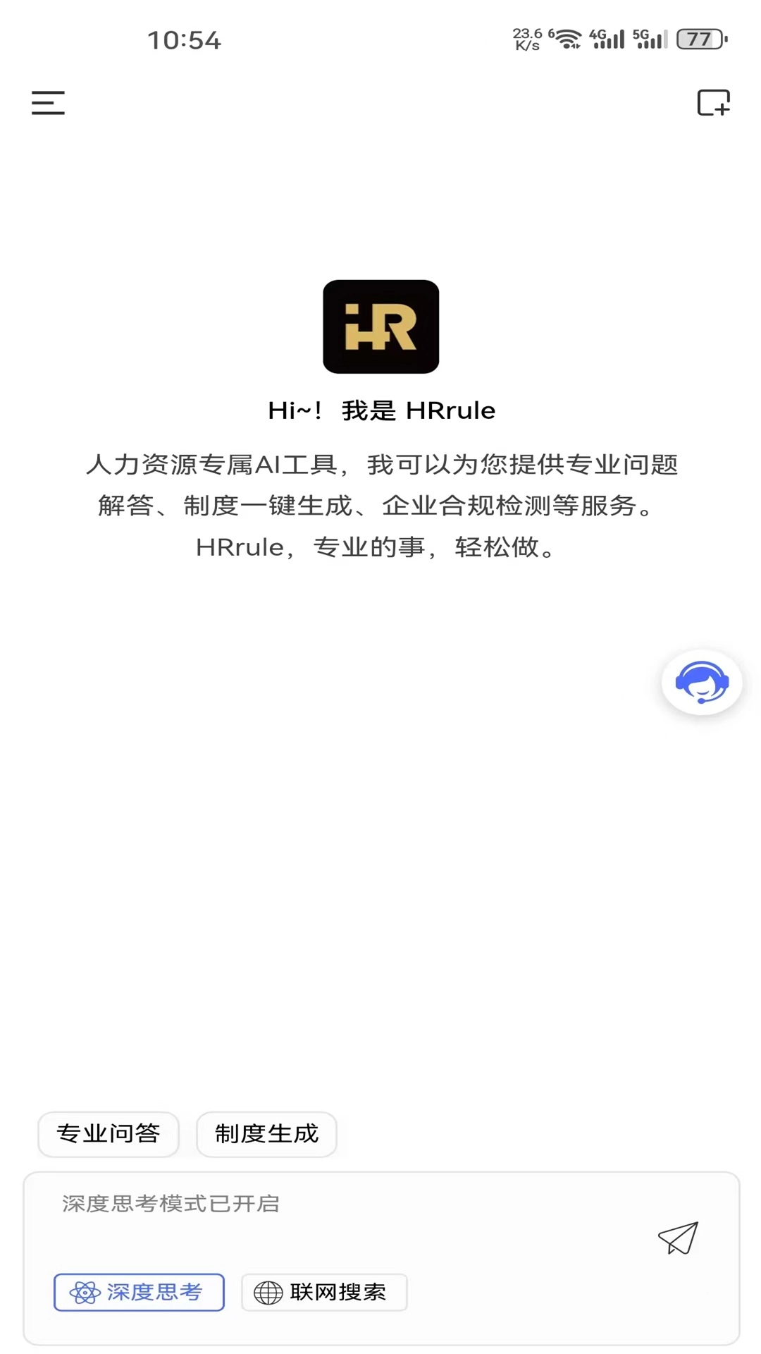 HRrule最新免费版图2