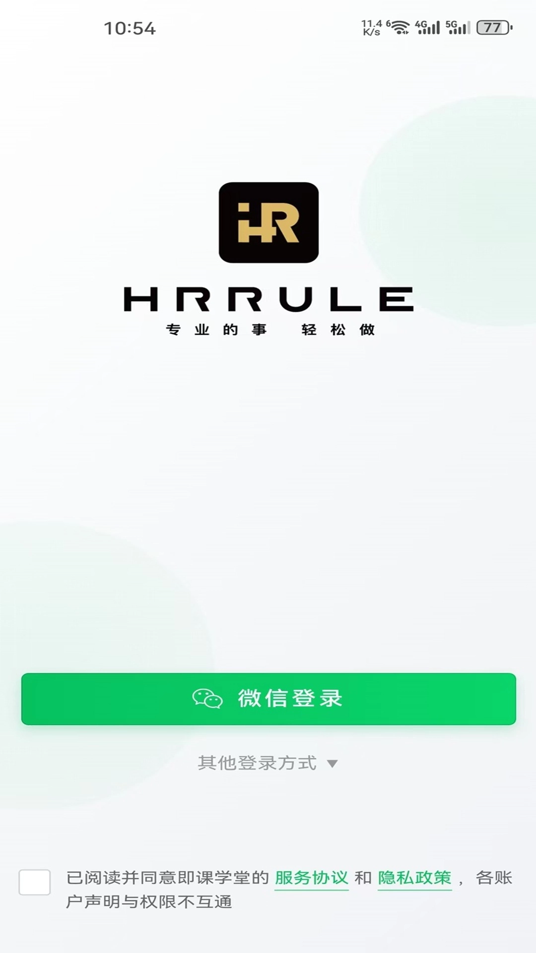HRrule最新免费版图3