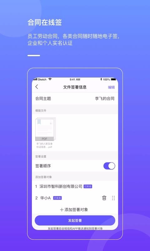 智科HR链官方正版图1