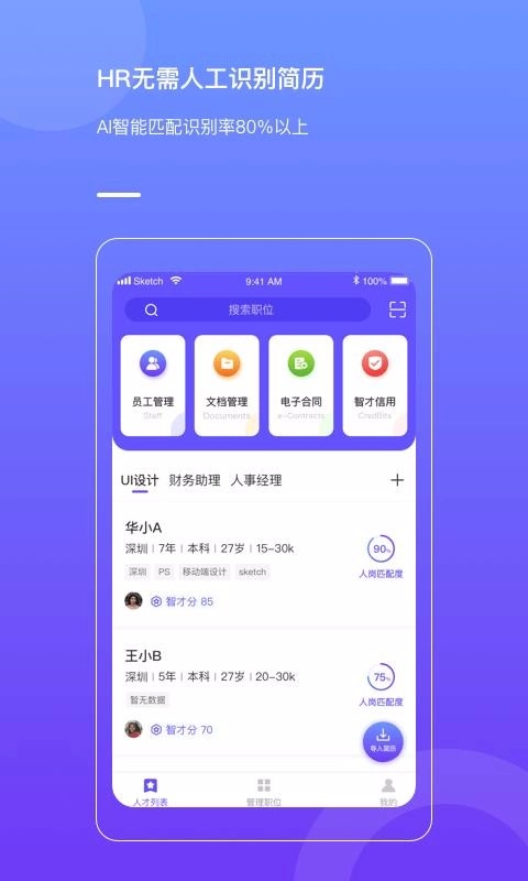 智科HR链官方正版图3