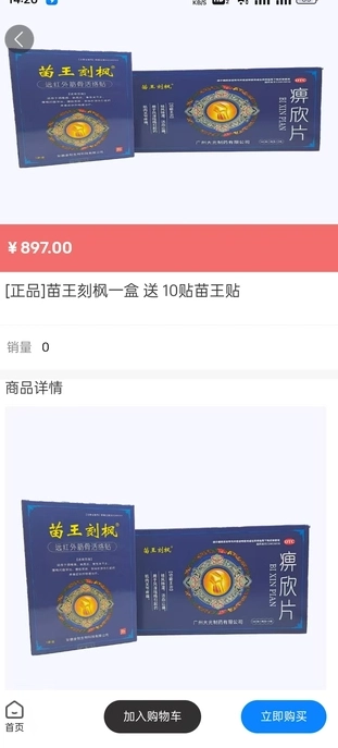 国善医药原版图2