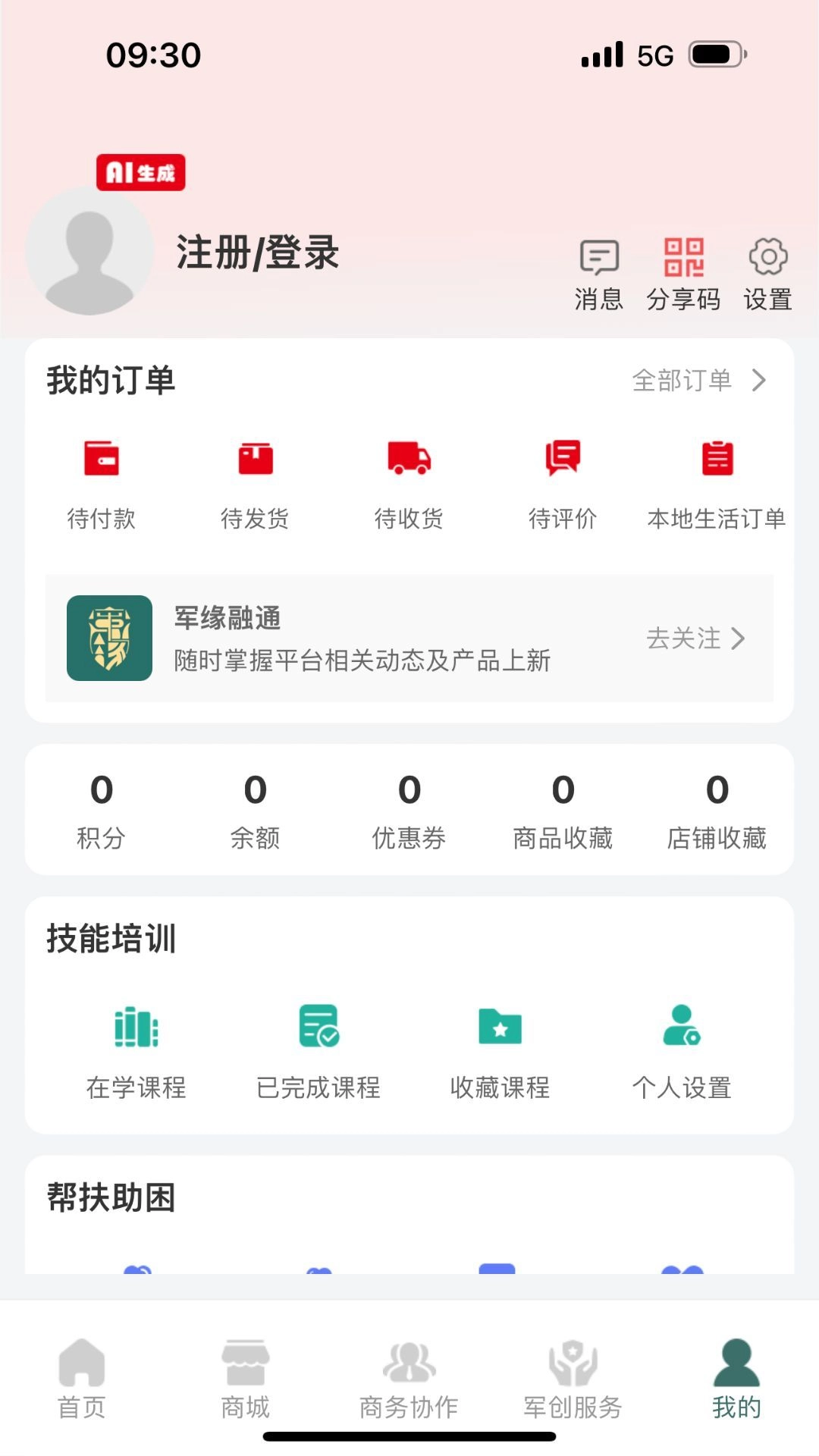 军缘融通安卓版