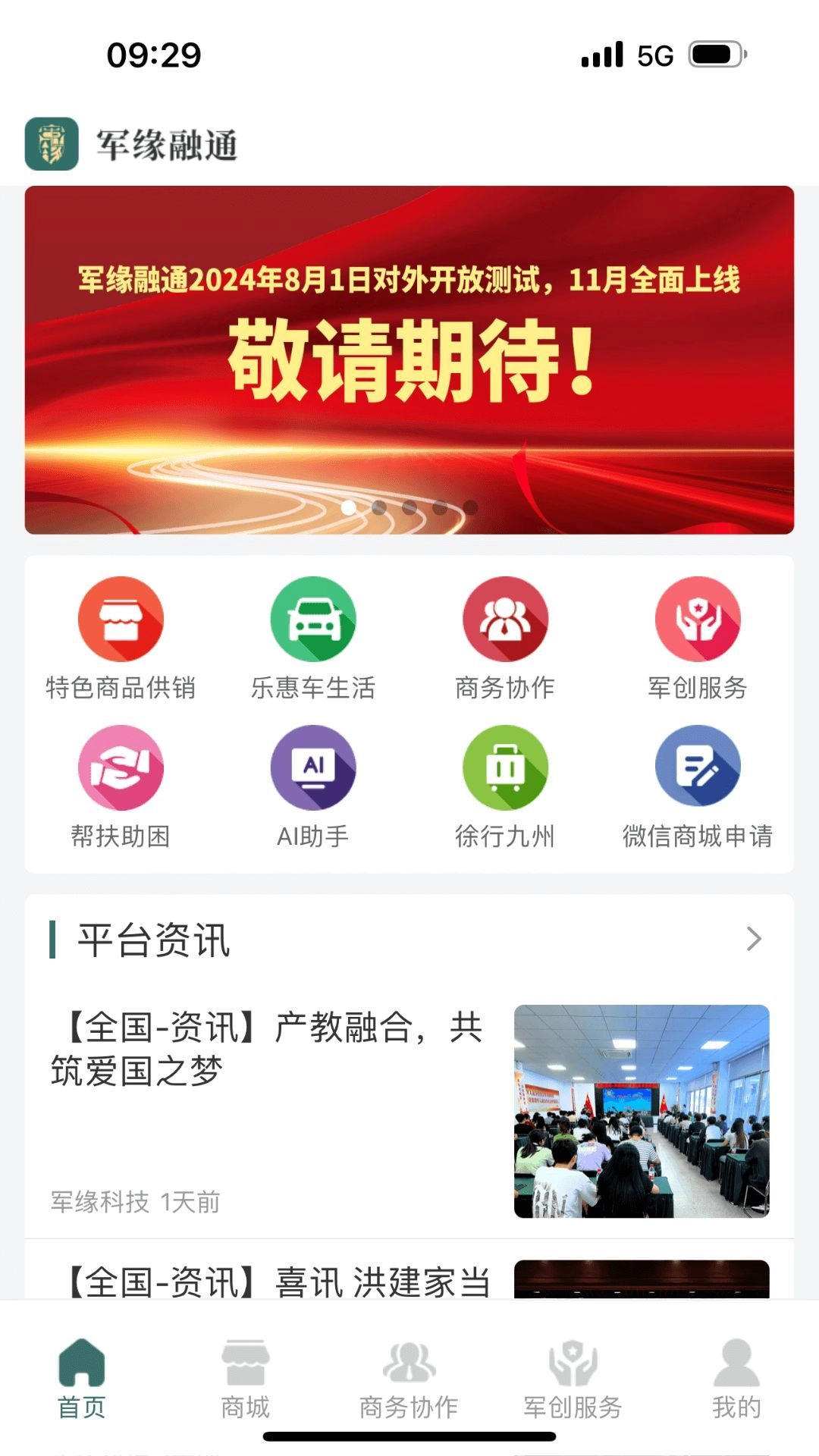 军缘融通安卓版