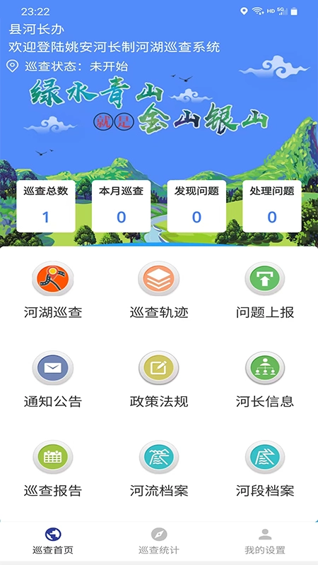 姚安河长制手机免费版图1