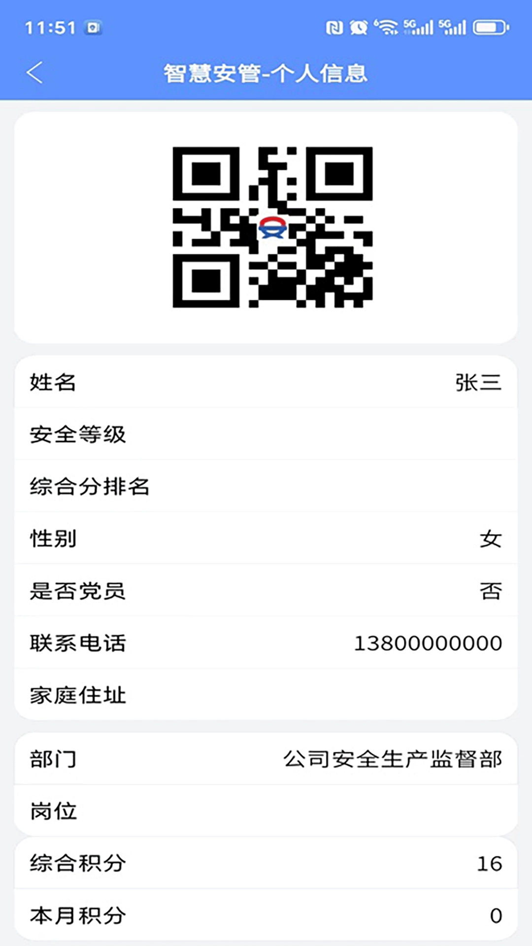 智慧安管最新版图1