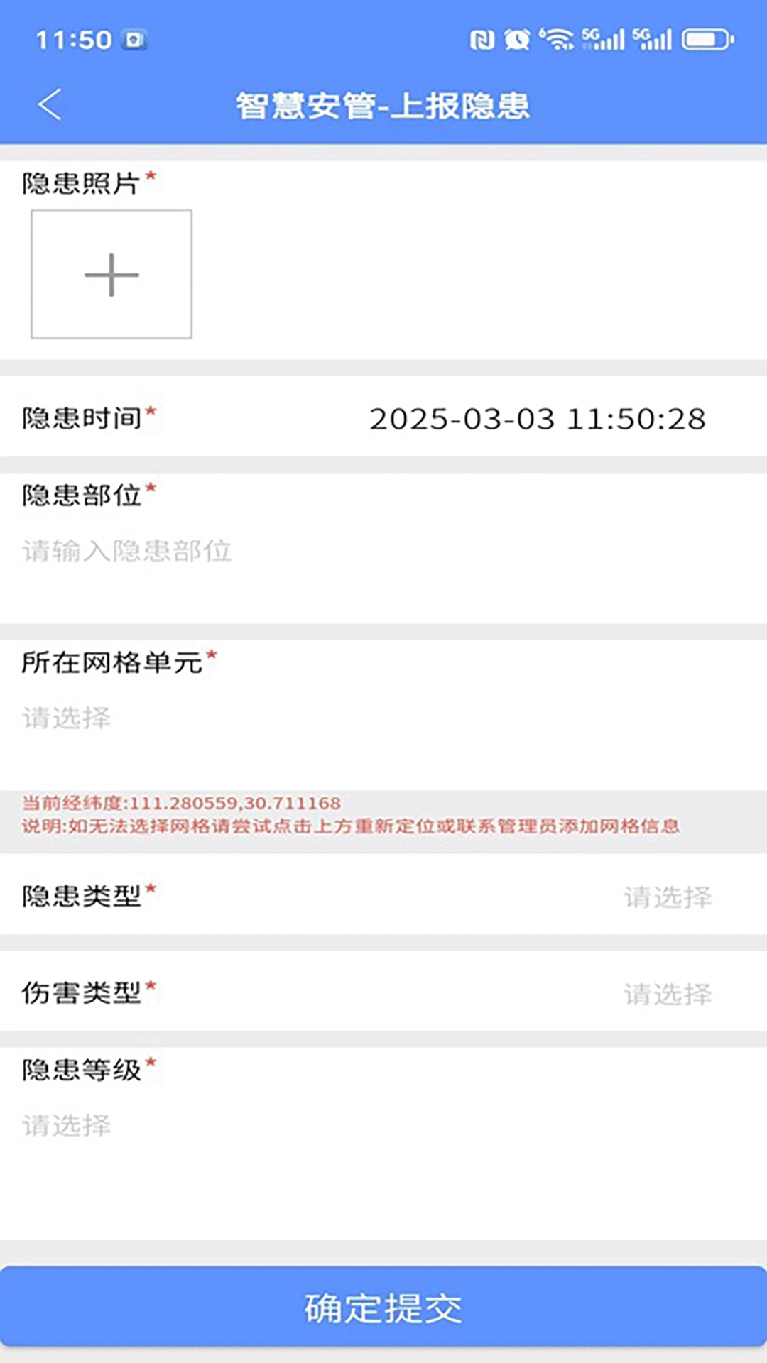 智慧安管最新版图3