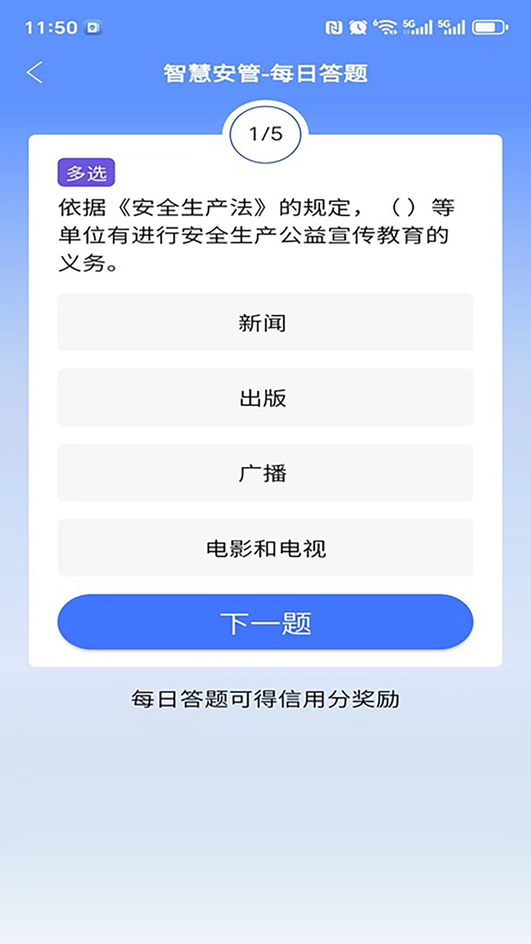 智慧安管最新版图4