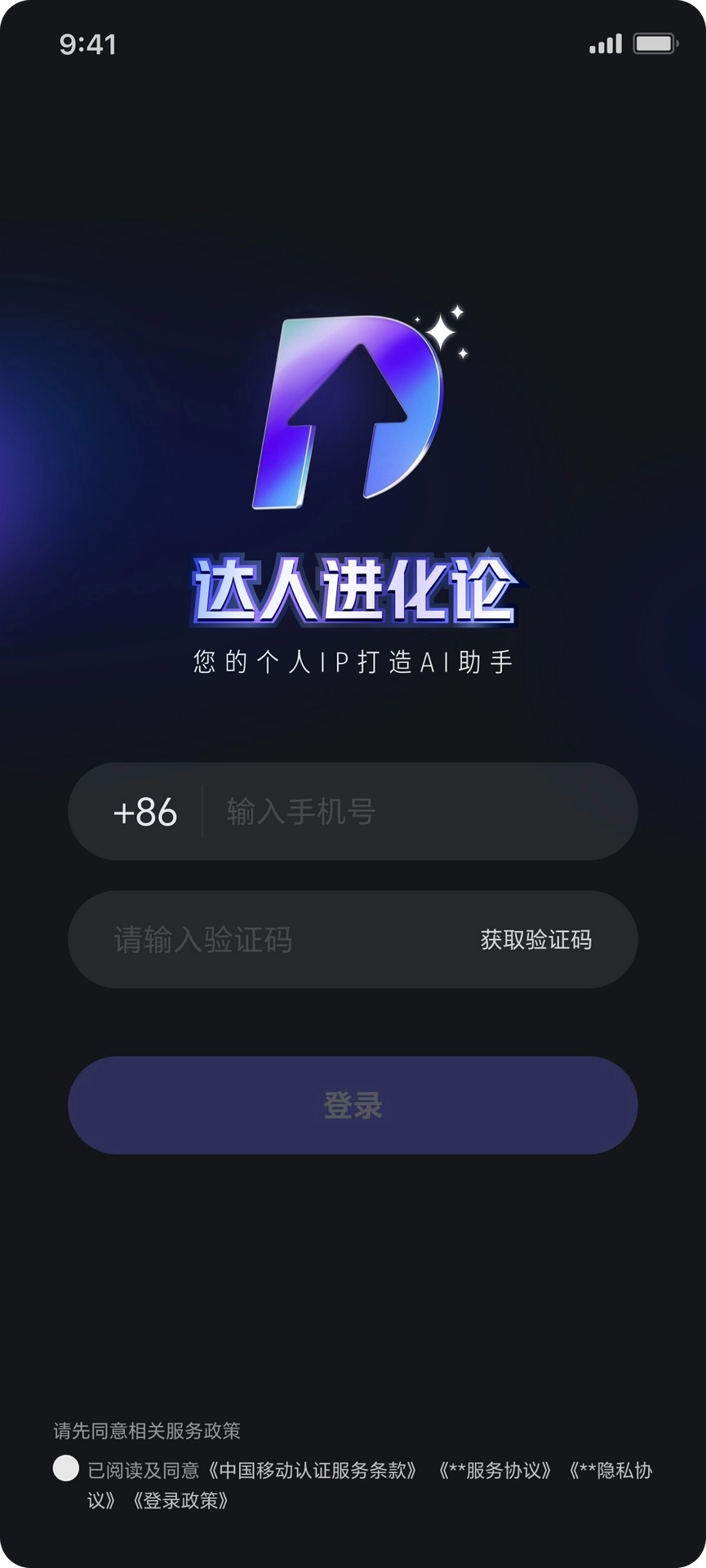 达人进化论无广告版图2