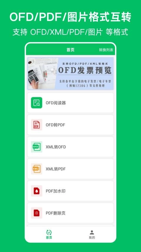 OFD发票阅读器免费原版图4