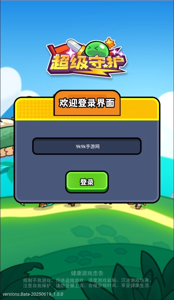 超级守护(5)