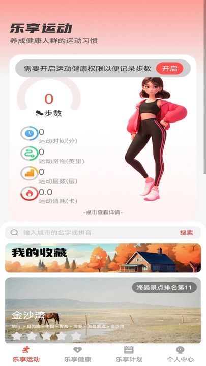 走路迎好运最新免费版图3