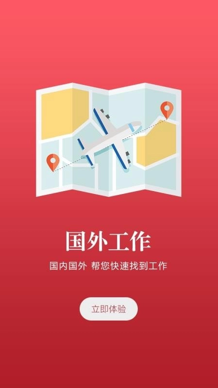 联程人才手机最新版
